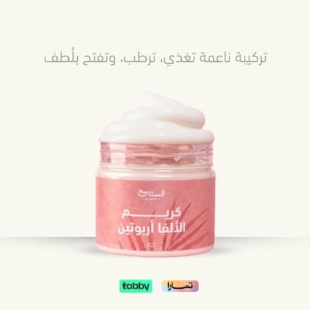 كريم الألفا أربوتين