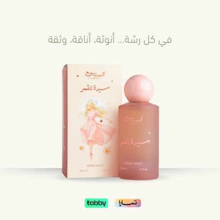 عطر سيدة القمر