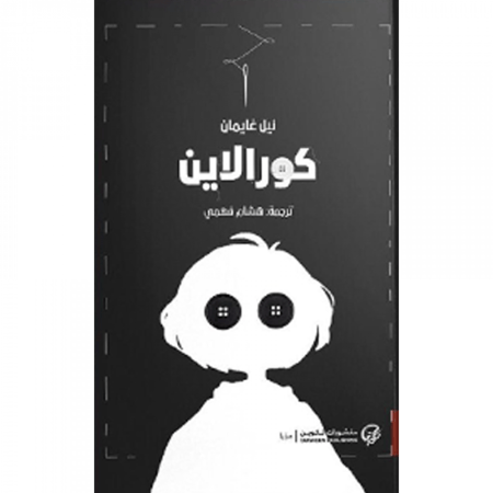 كورالاين