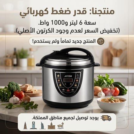 قدر ضغط ارو 6ليتر 1000واط من متجر اسوار العريش باقل الأسعار