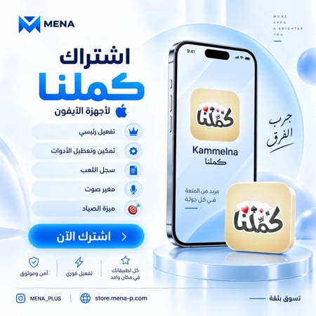 اشتراك تطبيقات بلس للايفون تفعيل فوري - سنة