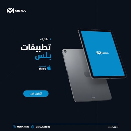 تطبيقات بلس للايباد