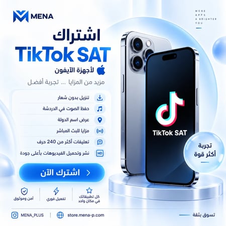 اشتراك تطبيقات بلس للايفون تفعيل فوري - سنة