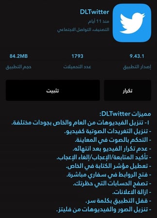 تطبيقات بلس للايباد