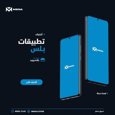 تطبيقات بلس للاندرويد