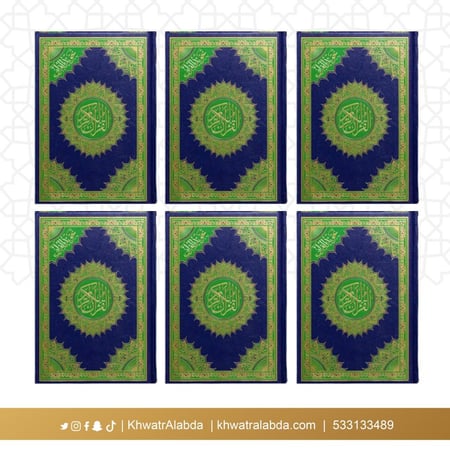 مصحف القيام