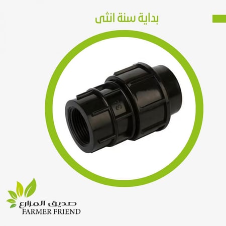 بداية سنه انثى زراعي