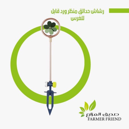 رشاش حدائق منظر ورد