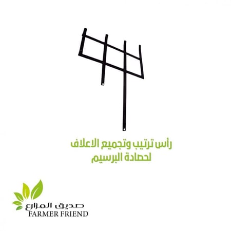 رأس ترتيب وتجميع الاعلاف