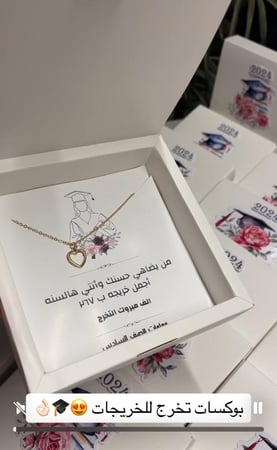 بوكس تخرج ( سلسال مع عبارة تخرج )