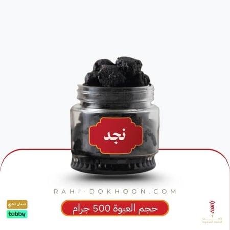 دخون نجد دوسري - Royal Dokhoon