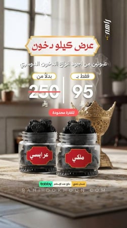 عرض كيلو دخون دوسري