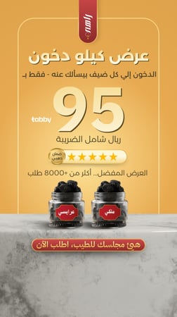 عرض كيلو دخون دوسري