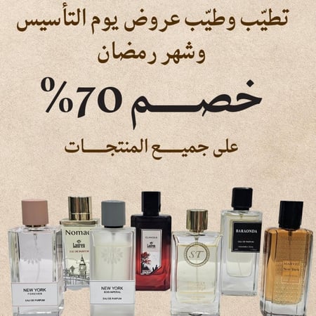 مجموعه عطور جواهر عرض يوم التأسيس