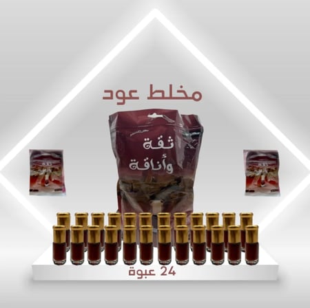 مجموعة مخلط دهن العود ثقة وأناقة ٢٤ حبه