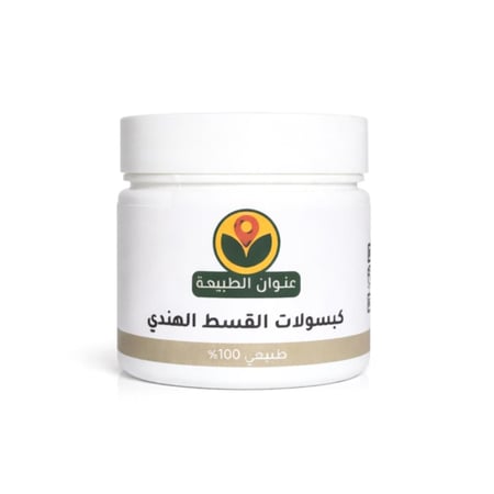 100 كبسولة قسط هندي