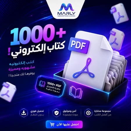 الف كتاب الكتروني !!