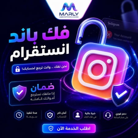 فك باند حساب انستقرام
