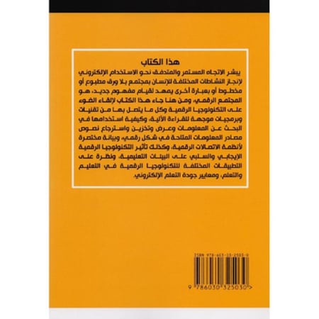 كتاب التكنولوجيا الرقمية في التعليم و التعلم  د.زبيدة
