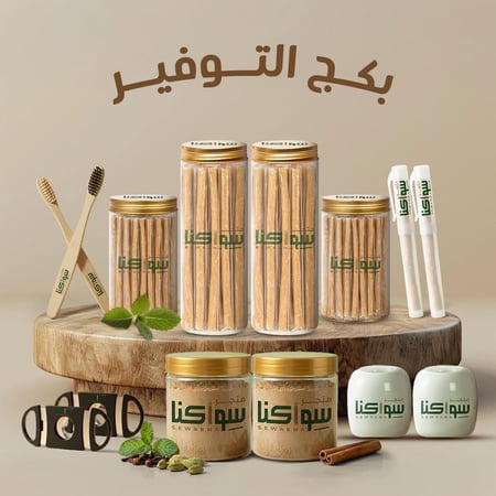 العرض المنوع