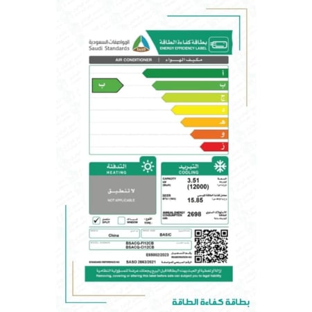 بيسك مكيف سبليت 12000 وحدة - 1 طن - بارد فقط - انفرتر - BSACQ-FI12CB