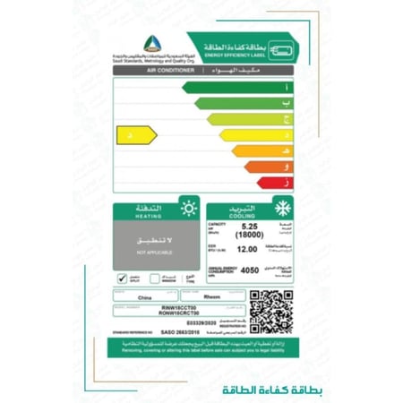 ريم مكيف سبليت 18000 وحدة - 1.5 طن - بارد فقط - موديل RW18CRCT01