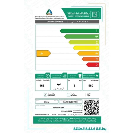نشاف,ماركة هام,تعبئة امامية,8 كيلو,مع مكثف,اللون ابيض,الموديل HDR80W-24N