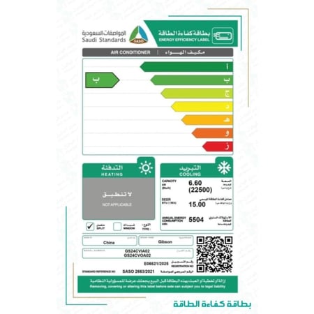 جبسون مكيف سبليت 24000 وحدة بارد فقط 22100 وحدة فعلية إنفرتر - WiFi - أبيض - GS24CVIA02