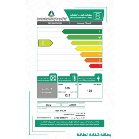 أرو ثلاجة عمودية باب واحد - تقنية نوفروست - 12.43 قدم مكعب - 352 ليتر - فضي - RO1-470LNF