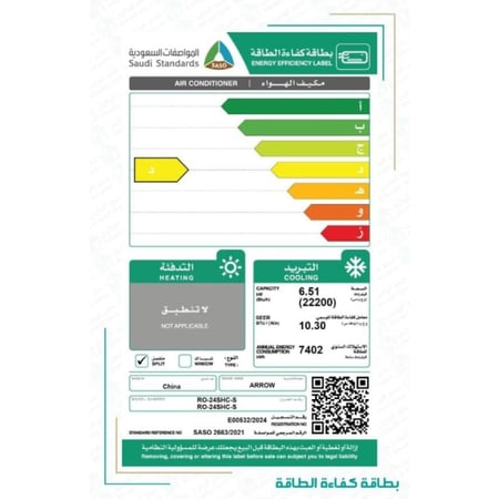 أرو مكيف سبليت 22000 وحدة - 2 طن - بارد فقط - RO-24SHC-S