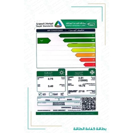 بيسك مكيف سبليت 12000 وحدة - بارد وحار- انفرتر - BSACQ-FI12HB