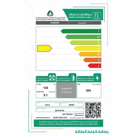 بيسك فريزر سطحي - 5.1 قدم مكعب - 145 ليتر - أبيض - BCS-W150