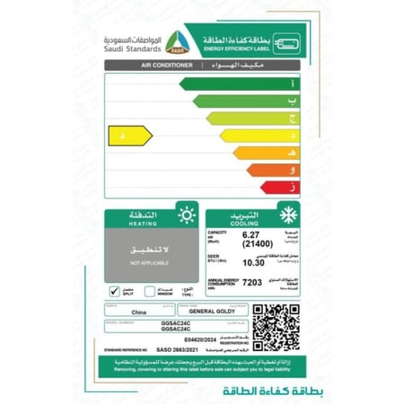 جنرال غولدي مكيف سبليت 21400 وحدة - بارد فقط - GGSAC24C