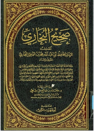 صحيح البخاري