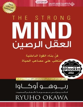 العقل الرصين