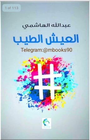 العيش الطيب