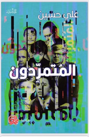المُتمرِدون