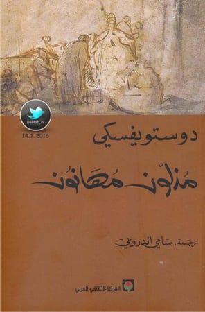 مُذلون مهانون