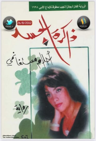 ذاكرة الجسد
