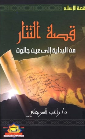 قصة التتار