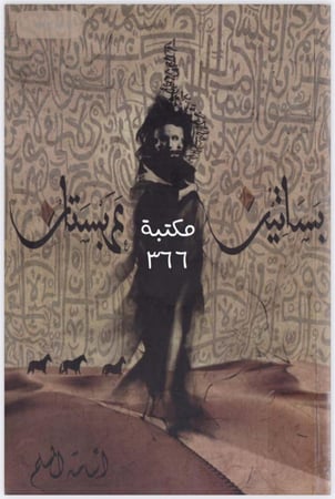 بساتين عربستان