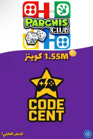 بارشيس لودو - 1.55M Coin