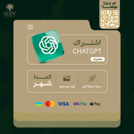 اشتراك شات جي بي تي(مشترك)