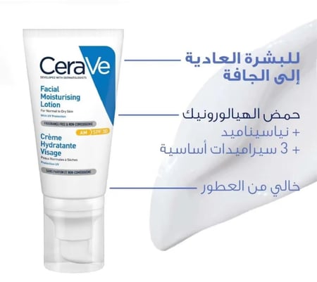 لوشن مرطب للوجه بعامل حماية من الشمس 30 من سيرافي - 52مل
