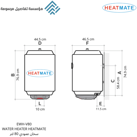 سخان ماء 80 لتر HEATMATE سعودي