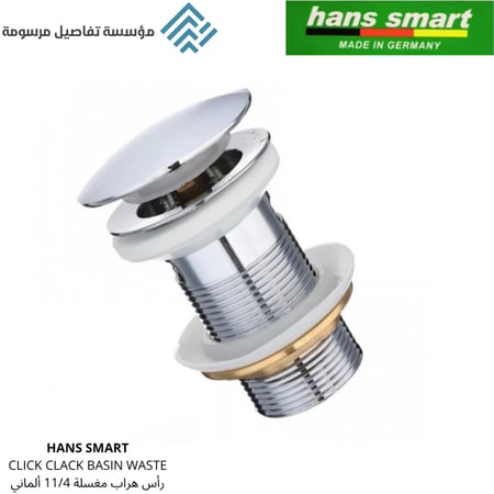 رأس هراب مغسلة 11/4 اتوماتيك ألماني