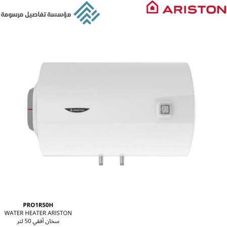 سخان ماء 50 لتر اريستون أفقي ايطالي