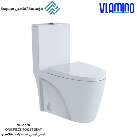 كرسي فرنجي فلامينو VL-2778 أبيض خاصية شفط ودفع