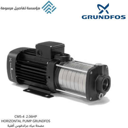 مضخة مياه CM5-4 جراندفوس الأفقية 2.06HP حصان