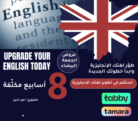 دورة اللغة الانجليزية الاحترافية لمده شهرين